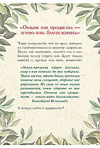 Заветные шепотки. Открытки-помощницы с шепотками для любви, денег и удачи